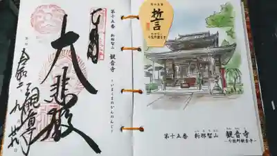 西国33観音霊場15番札所、今熊野観音寺