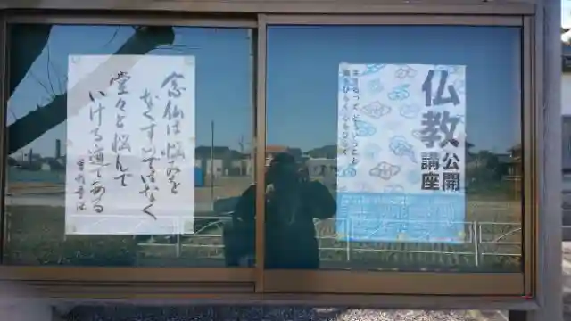 真宗大谷派 華光山 正蓮寺のその他建物