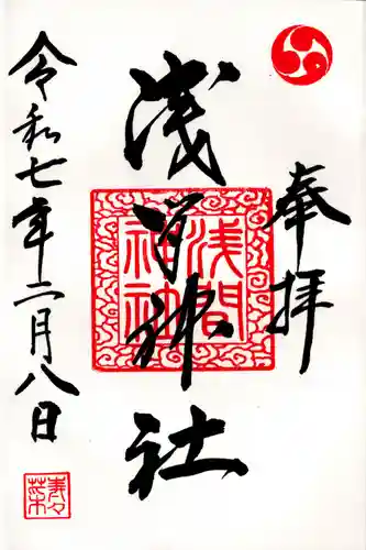 浅間神社(栃木県)