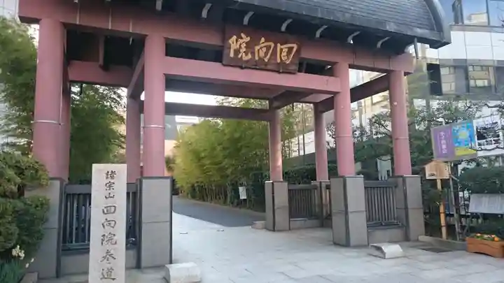 回向院の山門・神門