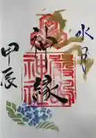 釧路一之宮 厳島神社の御朱印