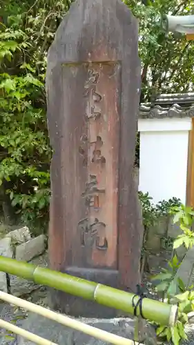 法音院のその他建物