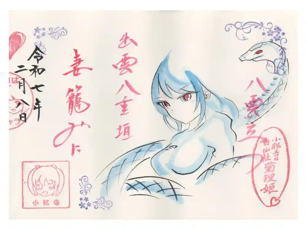 小松寺の御朱印