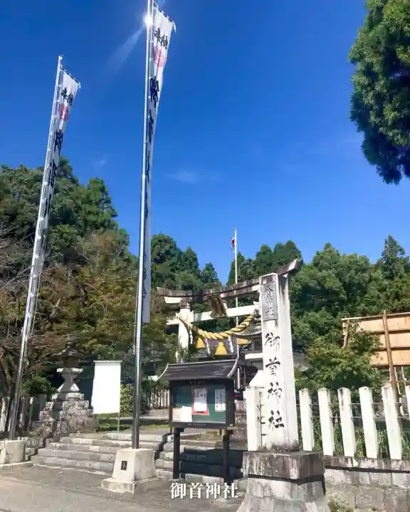 御首神社(岐阜県)