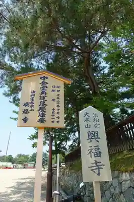 興福寺のその他建物