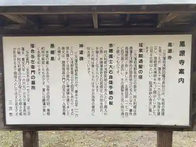 鳳源寺(広島県)