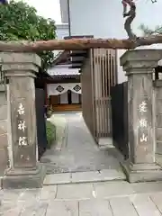 吉祥院の山門