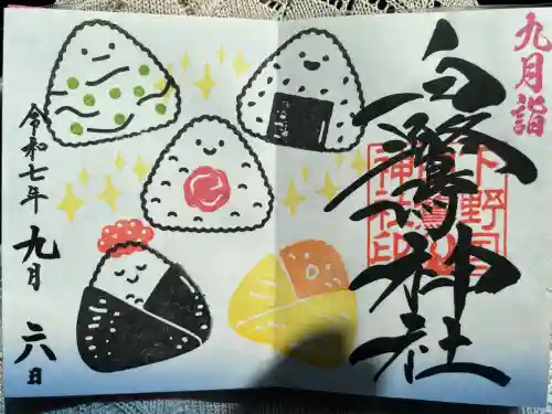 白鷺神社(栃木県)