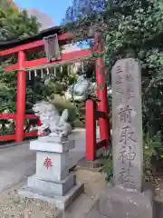 前鳥神社(神奈川県)