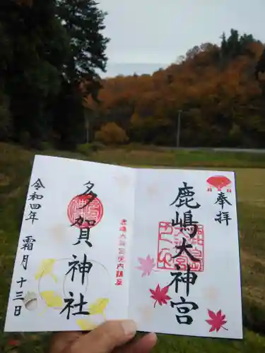 鹿島大神宮(福島県)