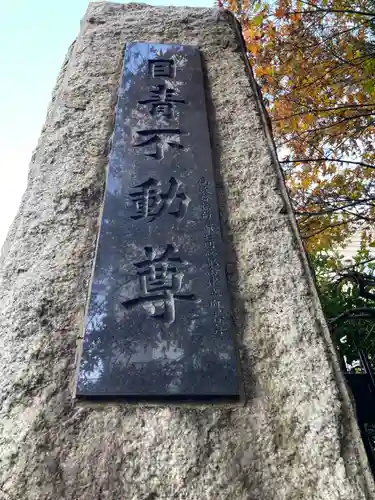 最勝寺教学院(東京都)