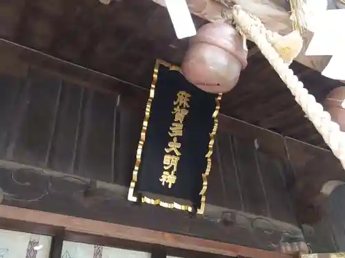 麻賀多神社のその他建物