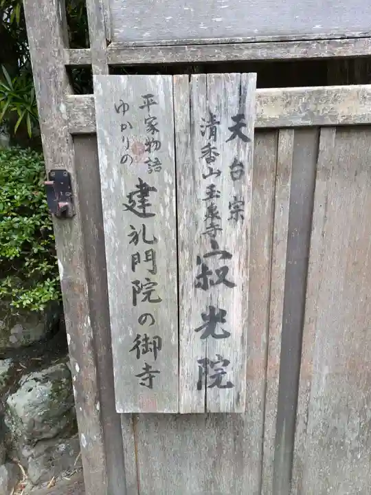 寂光院(京都府)