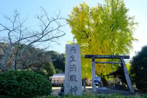 丹生酒殿神社の鳥居