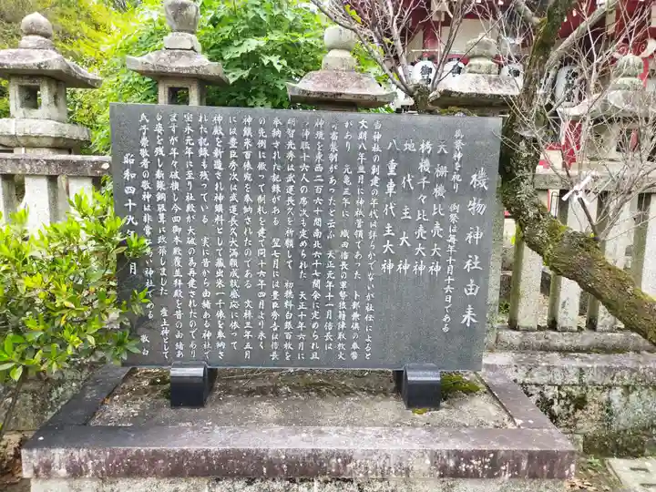 機物神社(大阪府)