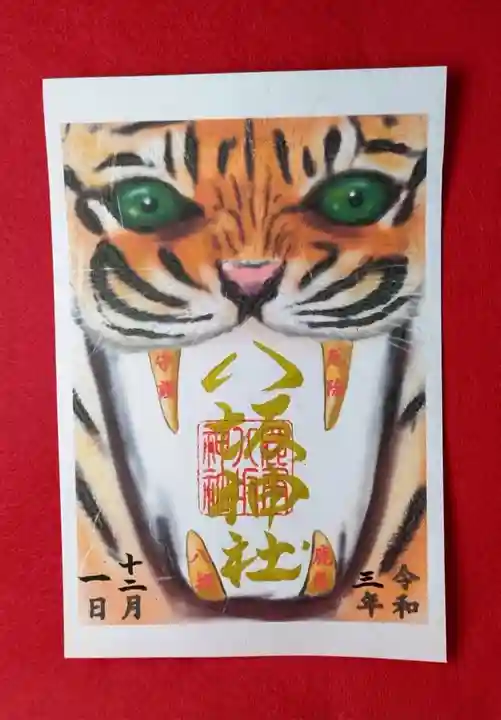 鹿角八坂神社の御朱印