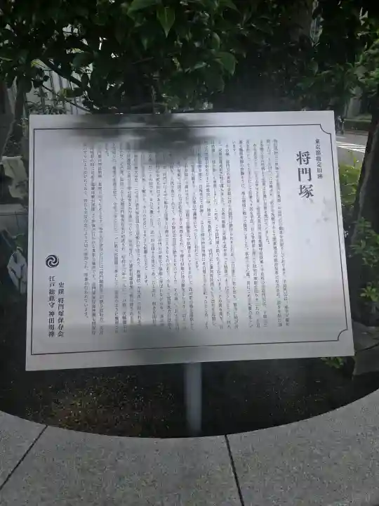 将門塚(東京都)