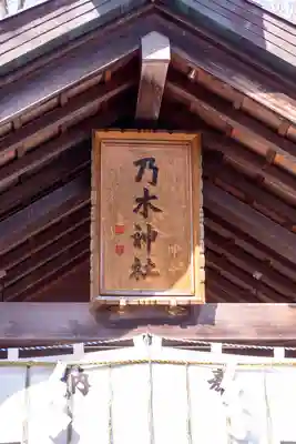 乃木神社(北海道)
