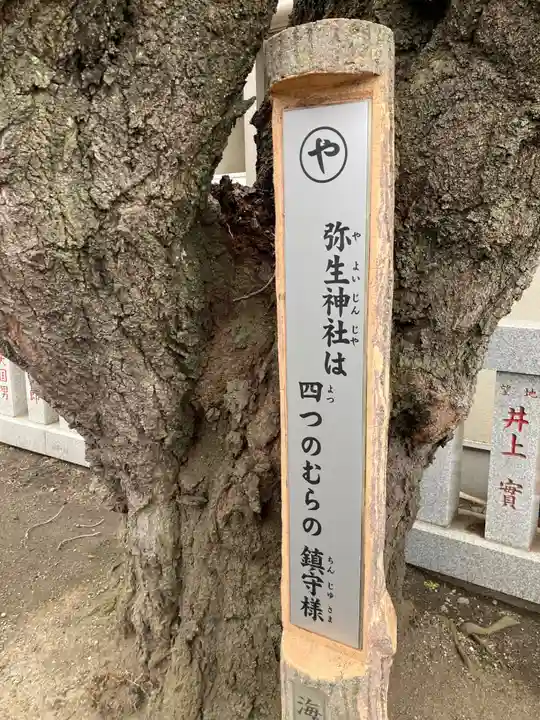 弥生神社(神奈川県)
