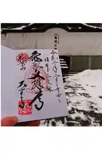 大聖寺（亀岡文殊）の御朱印
