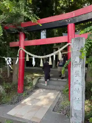 新屋山神社(山梨県)