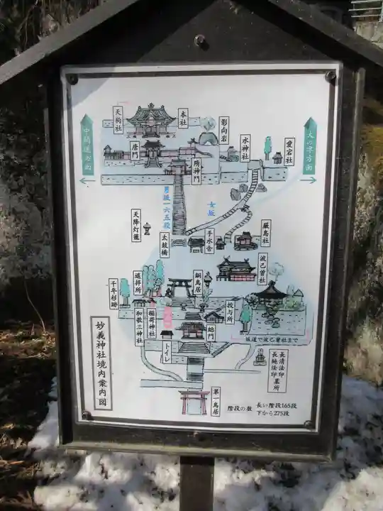 妙義神社(群馬県)