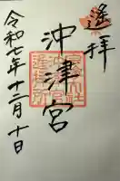 宗像大社沖津宮遥拝所の御朱印