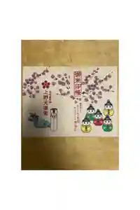 別小江神社の御朱印帳2026-04-30 00:00:00 +0900