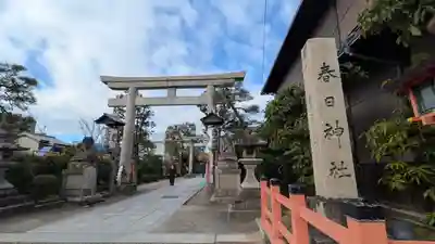西院春日神社(京都府)