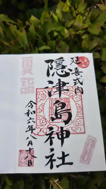 隠津島神社(福島県)