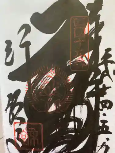 行願寺（革堂）の御朱印