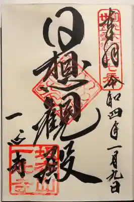 こちらが御朱印です。