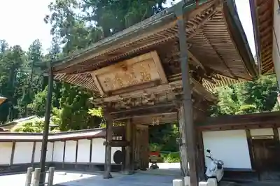 金剛三昧院の山門・神門