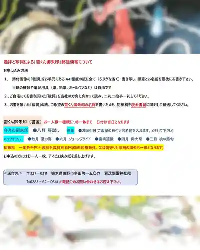 賀茂別雷神社(栃木県)