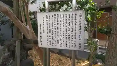三輪里稲荷神社の歴史