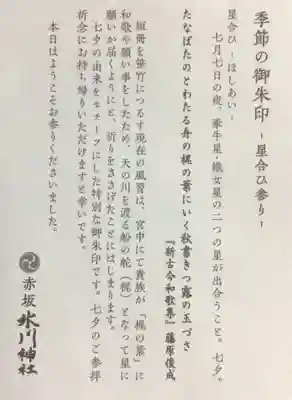 赤坂氷川神社(東京都)