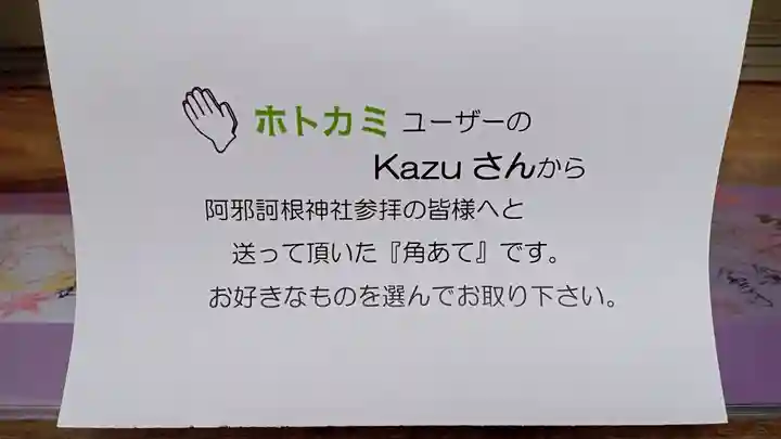 阿邪訶根神社(福島県)