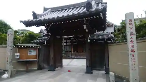 宗清寺の山門・神門