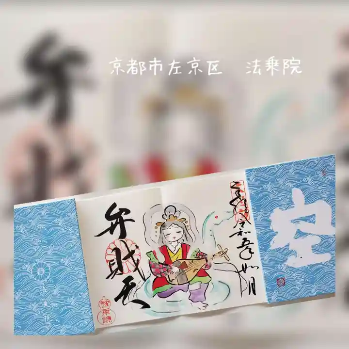 法乗院(京都府)