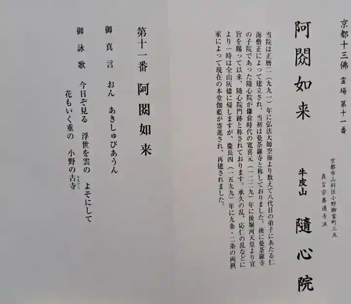 隨心院(随心院)(京都府)