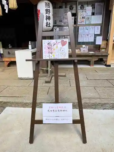 成田熊野神社(千葉県)