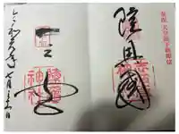 鹽竃神社の御朱印