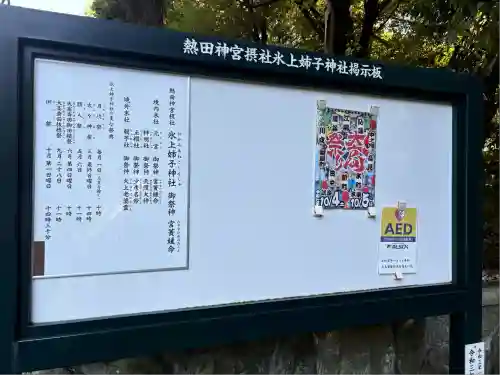 氷上姉子神社（熱田神宮摂社）(愛知県)