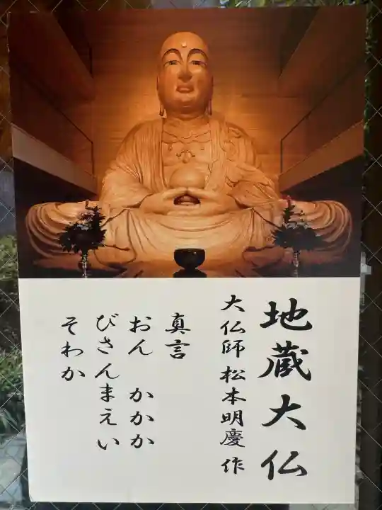 藤次寺の地蔵