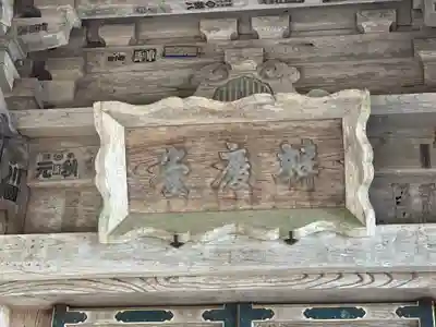 中尊寺のその他建物