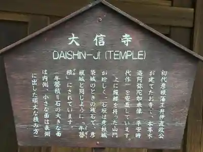 大信寺の歴史