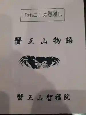 智福院(宮城県)