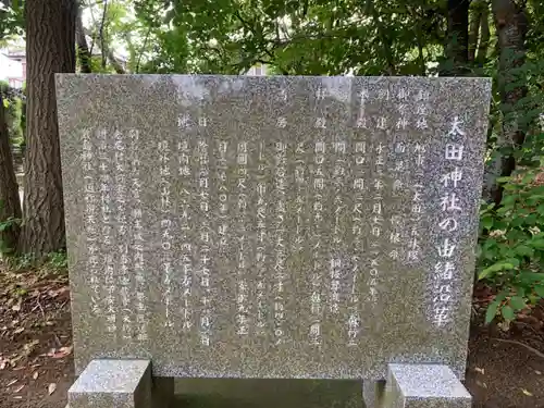 太田神社(千葉県)