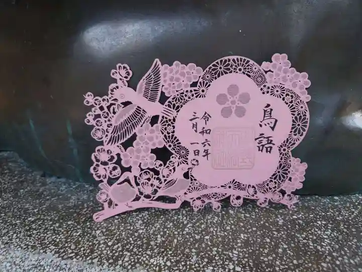 北野天満神社(兵庫県)