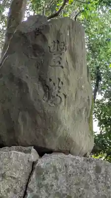 北白川天神宮(京都府)